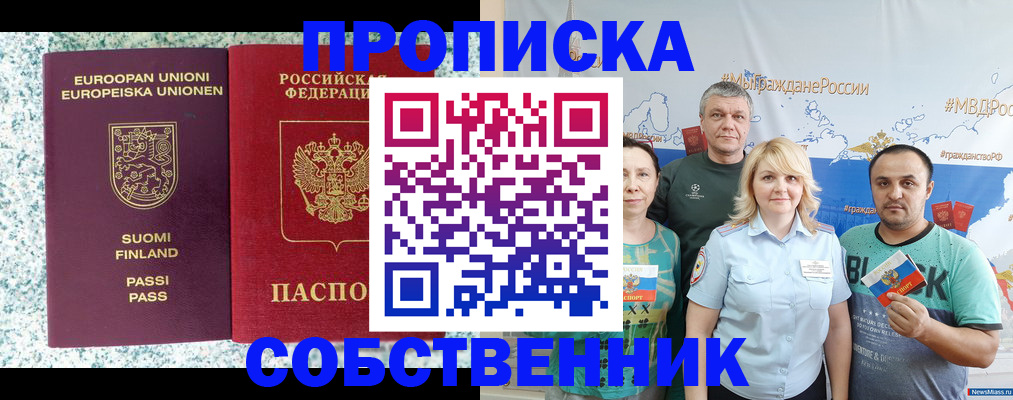 прописка для военкомата в Охе